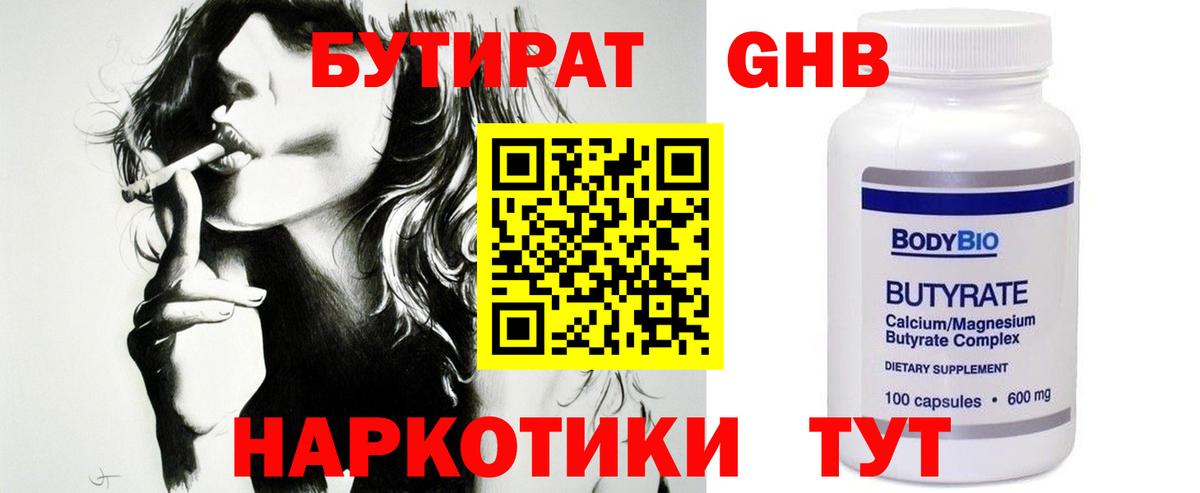 БУТИРАТ  Вход с VPN  Оренбург  Бутират оксана 