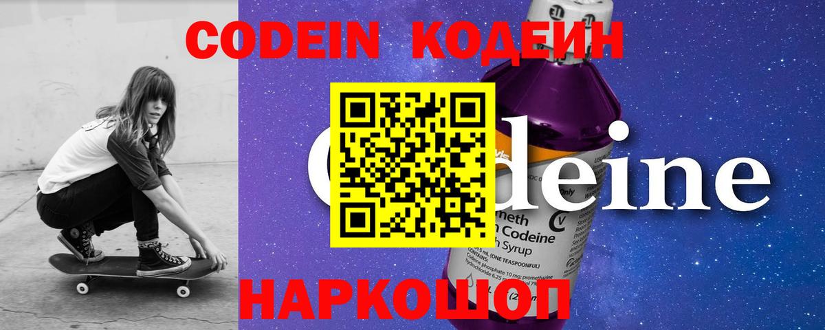Codein напиток Lean (лин)  Вход с VPN  Оренбург 