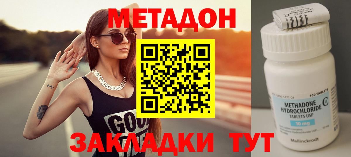 Метадон methadone  Вход с VPN  Оренбург  Метадон белоснежный 