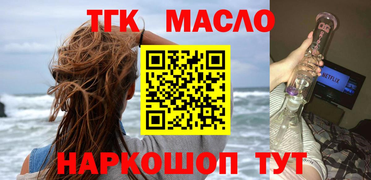 Дистиллят ТГК гашишное масло Оренбург