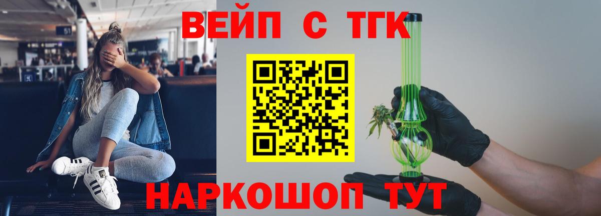 Дистиллят ТГК вейп с тгк  Вход с VPN  Оренбург 